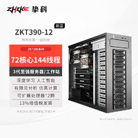 ZHIKE 挚科 Intel双路至强8373C/128G内存/2TB固态/8TB机械/集显 深度学习/有限元分析/仿真计算/塔式工作站