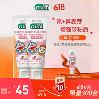 G·U·M康齿家 日本哆啦a梦儿童牙膏2-3-6-12岁含氟防蛀草莓味-两支