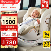 innokids 儿童座椅360度旋转0-4-12岁宝宝i-size认证车载注塑TP02咖 雅致咖