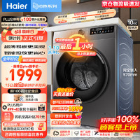 Haier 海尔 全自动滚筒洗衣机 超薄机身平嵌不突出 家用10公斤大容量 除菌除螨