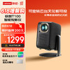 Lenovo 联想 T100云台投影仪家用 1080P便携投影机 超高清卧室家庭影院（无感对焦 自动梯形校正）
