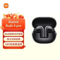 百亿补贴：Xiaomi 小米 Buds 4 Pro真无线蓝牙耳机智能动态降噪 独立空间音频