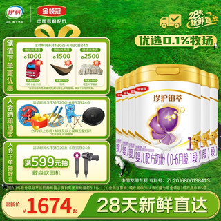 金领冠 伊利金领冠珍护铂萃婴儿奶粉1段(0-6月)750g*6整箱