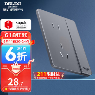 DELIXI 德力西 开关插座面板超薄哑光86型暗装5孔面板CD290星空灰色无框大板 一开双控五孔