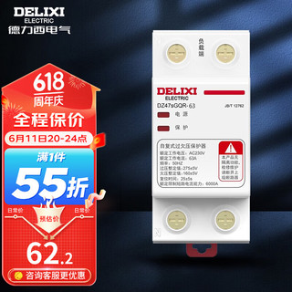 DELIXI 德力西 自复式过欠压保护器1P+N两相3P+N三相四线DZ47s过欠压保护断路器 1P+N 63A