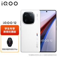 vivo iQOO 12 16GB+512GB传奇版  第三代骁龙 8 自研电竞芯片Q1 5G手机