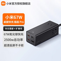 Xiaomi 小米 67W桌面快充Pro 拓展坞插座 供电多功能三合一 小米67W桌面快充插座Pro