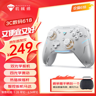 机械师（MACHENIKE）G5proV2二代 无线蓝牙游戏手柄 switch pro类xbox手柄 有线电脑PC手机NS steam手柄-白色 【光学大师】G5proV2-探索白