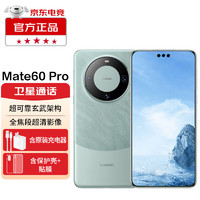 HUAWEI 华为 mate60pro 新品上市 旗舰手机 华为手机 雅川青 12GB+512GB全网通（直播专享）
