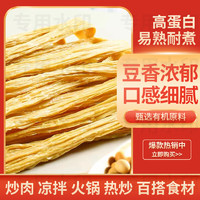 今福翁腐竹 黄豆制品  凉菜凉拌炒菜火锅食材 腐竹250g