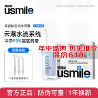 父亲节礼物、PLUS会员：usmile 笑容加 冲牙器 C10晴山蓝 3支喷头