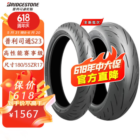 ブリヂストン S23 120/70ZR17 + 160/60ZR17 前後セット（省83元