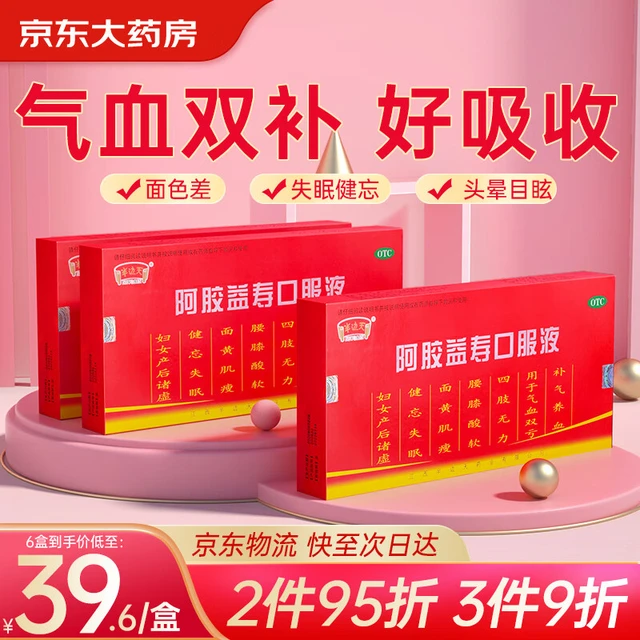 半边天 阿胶益寿口服液12支补气血女补气养血非处方药气血双补口服液搭配黄芪精贫血气血不足补益类用药