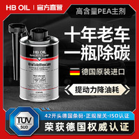 HBOIL 燃油宝汽油添加剂PEA直喷发动机清洁剂 HB燃油系统清洗剂