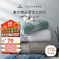 Careseen 康尔馨 希尔顿酒店纯棉方巾礼盒 小毛巾全棉家用三条装 白色/灰色/典雅蓝