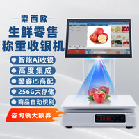 索西欧 智能触屏称重收银机一体机 C7高配版单屏4G+64G 官方标配