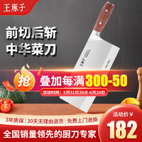 王麻子 菜刀家用切菜刀90Cr18高碳复合钢厨师刀厨房切片砍骨斩切刀具