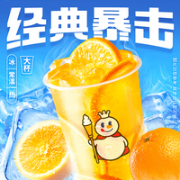 蜜雪冰城 棒打鲜橙 【仅支持线上自核销】到店自取 请在门店营业时间内自核销