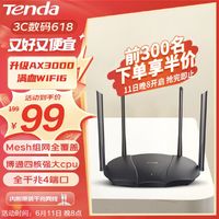 Tenda 騰達 AX12 雙頻3000M 家用千兆無線路由器 Wi-Fi 6（802.11ax）黑色