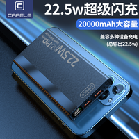 卡斐乐大容量移动电源20000毫安22.5W超级快充PD通用便携充电宝