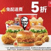 KFC 肯德基 原味鸡汉堡半价桶