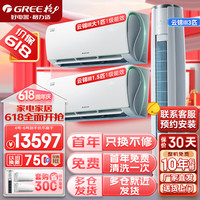  GREE/格力 智能除湿 空调套装  1.5匹