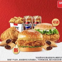 KFC 肯德基 原味鸡汉堡双人餐 到店券