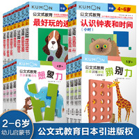 公文式教育 日本kumon 幼兒啟蒙早教2-3-4-5-6歲 簡單的連線書公文式迷宮書兒童全腦開發幼兒
