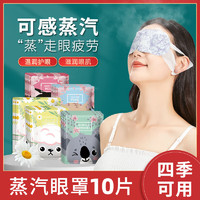 米卡博 蒸汽眼罩 热敷加热遮光眼罩 睡眠护眼贴 自发热 男女通用 无香10片装