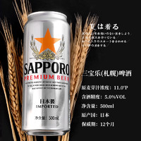 SAPPORO 三宝乐啤酒500ML*24罐装