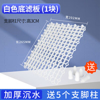 宠声鱼缸底部过滤垫板水族箱底滤板滤材底砂网格隔板乌龟晒台草缸造景 白色底滤板*1块+5个支柱