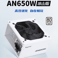 Segotep 鑫谷 電源AN/AM650W白色全模組電腦電源臺式機750W主機額定850W