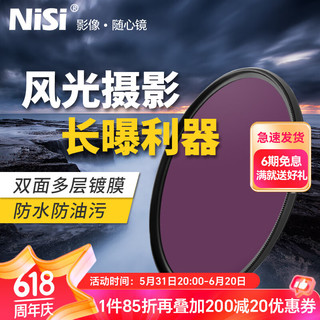 NiSi 耐司 ND1000 58mm 定量圆形减光镜 中灰密度镜 风光摄影 镀膜玻璃材质 单反滤镜