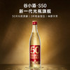 谷小酒 数字光瓶S50浓香型白酒42度/52度500ml口粮酒