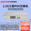 Ruijie 锐捷 8口2.5G接入三层网管HPOE交换机 RG-NBS5300-8MG2XS-UP 万兆光口上联 POE功率370W