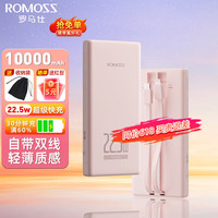 ROMOSS罗马仕20000毫安大容量自带线充电宝22.5W/15W轻薄移动电源快充适用华为苹果小米手机可上飞机 粉色-自带线【1万毫安-22.5W超级快充】