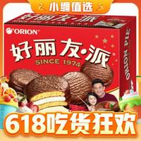 88VIP：Orion 好麗友 巧克力派1020g