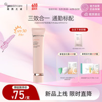  geoskincare/纽西之谜 SPF30 PA+ 隔离霜