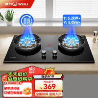 威力（WEILI）燃气灶双灶5.0kW聚能防风炉架家用定时灶具钢化玻璃嵌入式双九腔猛火灶WL802（液化气） 【双九腔定时灶】5.2/5.0kW-玻璃