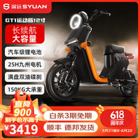 深远 SYUAN磨砂黑GT1运动版新国标超长续航电动自行车男女通勤代步车电瓶车 约70公里/三元锂/门店自提/黑