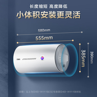万家乐80升电热水器小尺寸 2200W速热 多重防护 家用小型洗澡机 节能省电D80-H111B(S)
