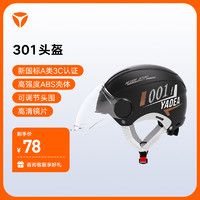 Yadea 雅迪 3C认证 电动车头盔 301