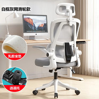 PLUS会员：惠美 人体工学椅 乳胶坐垫  双靠背+乳胶垫+3D头枕 灰白
