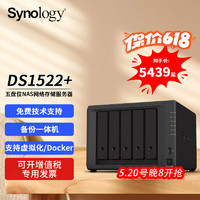 Synology 群暉 DS1522+ 5盤位nas網絡存儲服務器 可擴萬兆 共享備份私有云網盤 備份一體機 8G內存 20TB