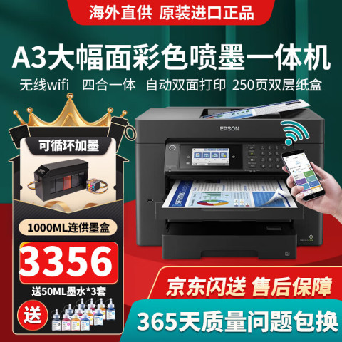文机 省250元】爱普生打印机_EPSON 爱普生WF-7840/7845彩色喷墨打印机办公A3