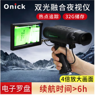 欧尼卡双光融合热成像夜视仪RE45红外热成像仪夜间带录像功能