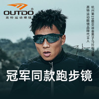 OUTDO 高特 运动眼镜高特跑步眼镜马拉松男士女士偏光高清户外运动太阳镜变色墨镜 GT67009S-C0252