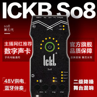 Ickb so8第五代手机声卡直播专用唱歌设备全套户外网红麦克风套装