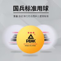PEAK 匹克 三星3星乒乓球專業比賽訓練耐打高彈力新材料d40兵乓球