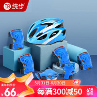 統步 兒童輪滑護具套裝頭盔護膝護肘溜冰滑板平衡自行車護具藍色7件套
